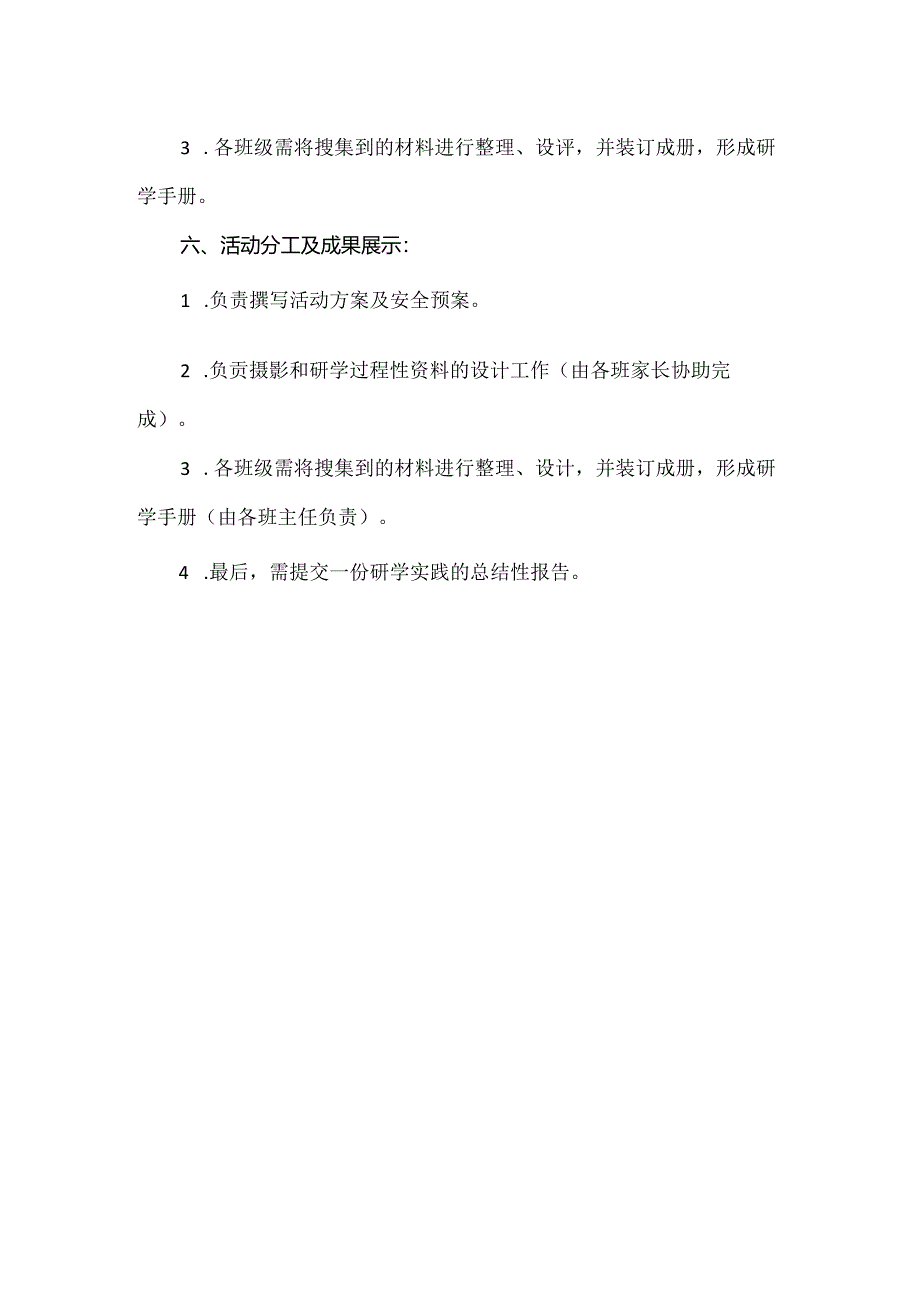 【精品】实验小学二年级秋季研学实践活动方案.docx_第2页