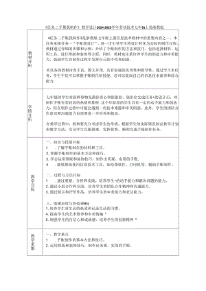 《任务二 手账我制作》教学设计2024-2025学年劳动技术七年级上册浙教版.docx