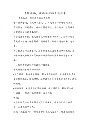 克服语病提高语句的表达效果.docx