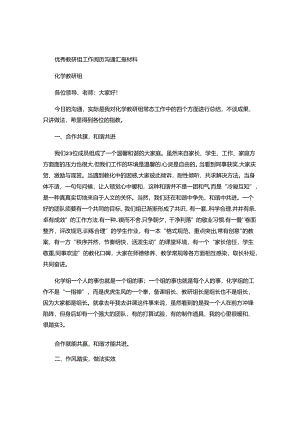 优秀教研组工作经验交流汇报材料(精).docx