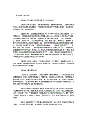 优秀教师爱岗敬业演讲稿_8.docx