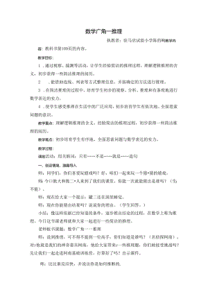 人教版二年级下册推理教学设计.docx