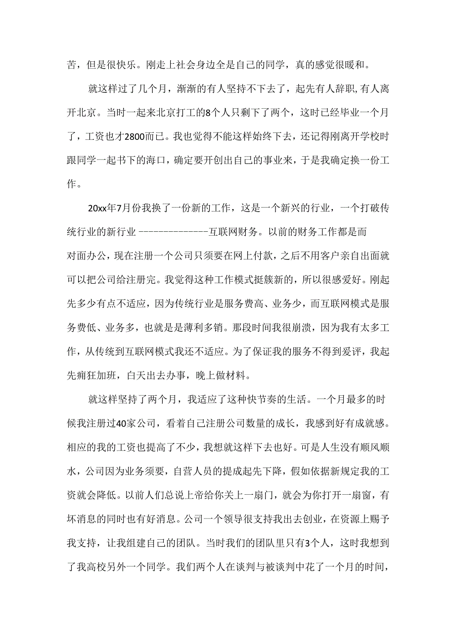 优秀学生事迹材料优秀范文5篇700字.docx_第2页