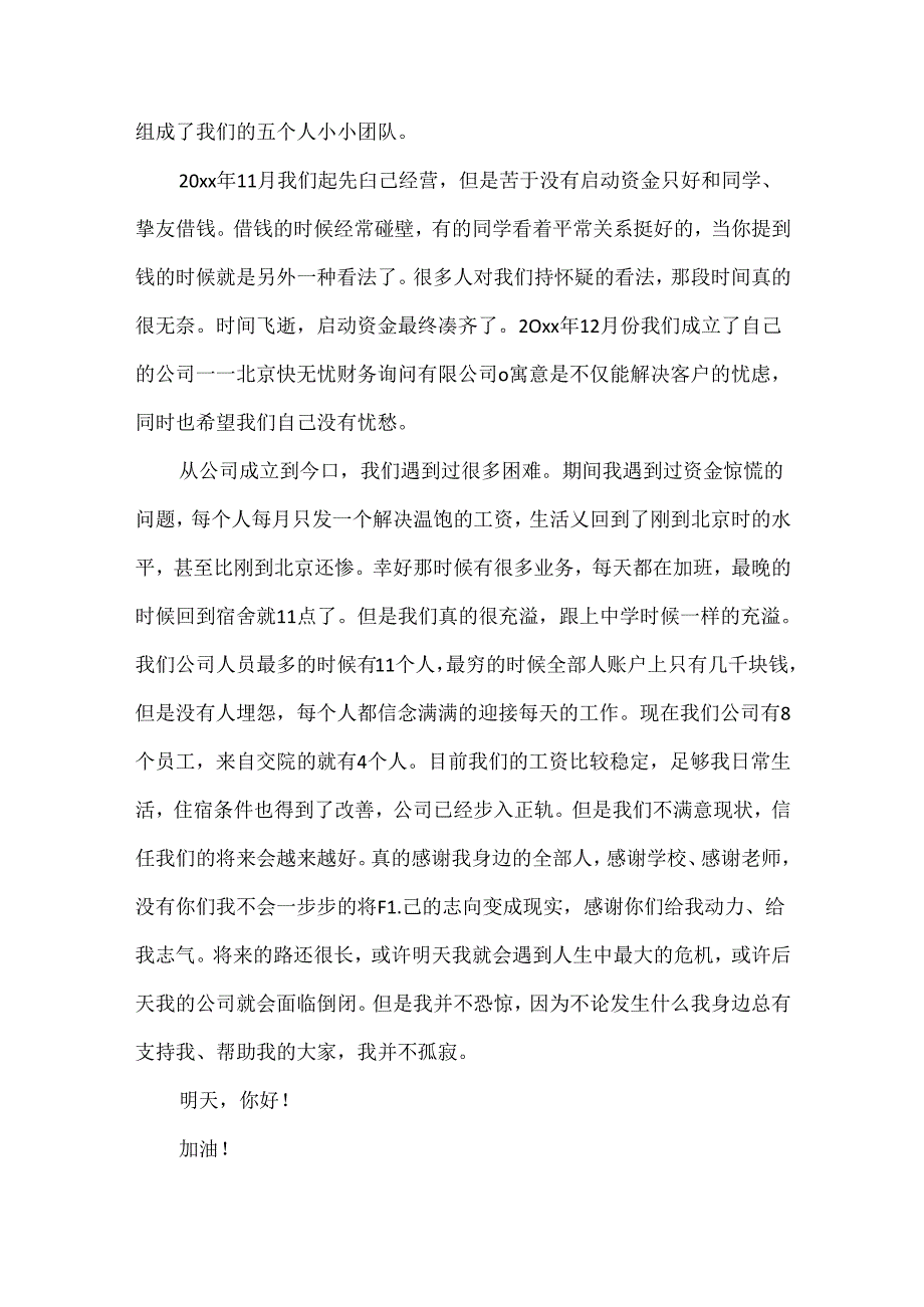 优秀学生事迹材料优秀范文5篇700字.docx_第3页