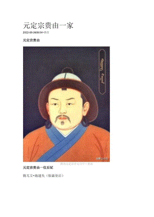 元定宗贵由一家.docx