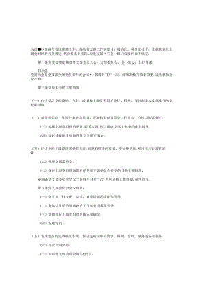 党支部三会一课工作计划与党支部书记党建工作计划汇编.docx
