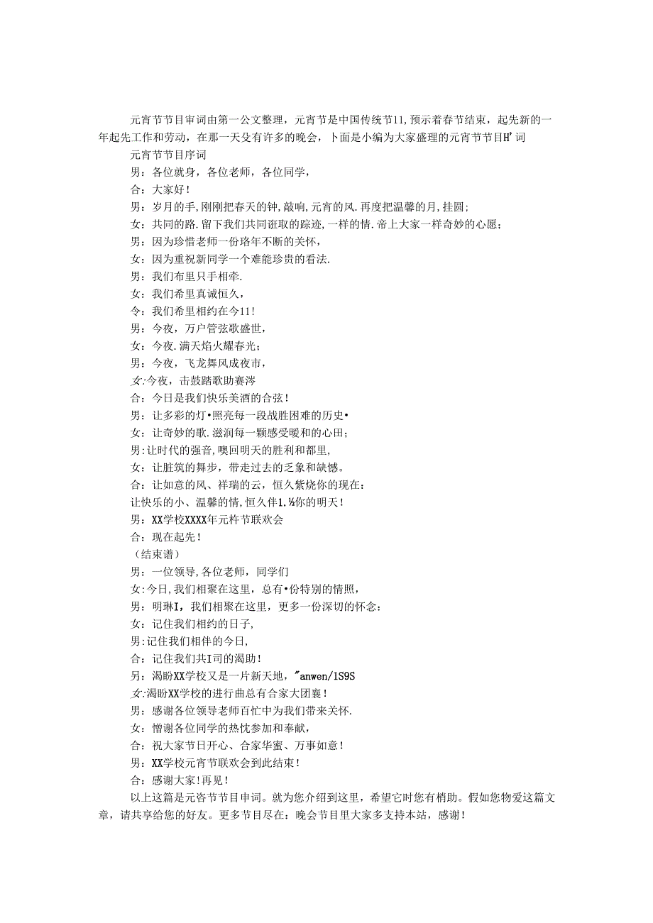 元宵节节目串词.docx_第1页