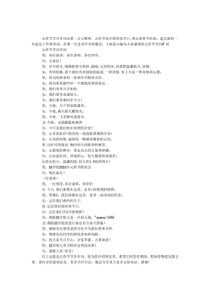 元宵节节目串词.docx
