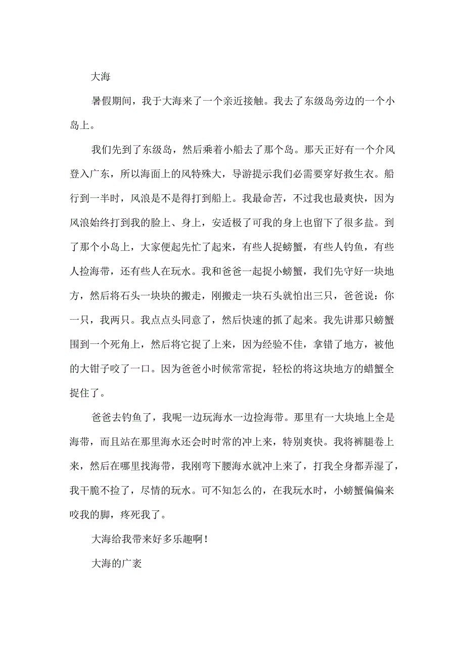 以大海为话题的500字作文.docx_第2页