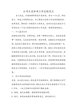 公司文员秘书工作计划范文.docx