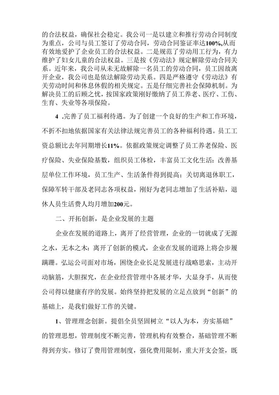 优秀民营企业先进事迹.docx_第2页