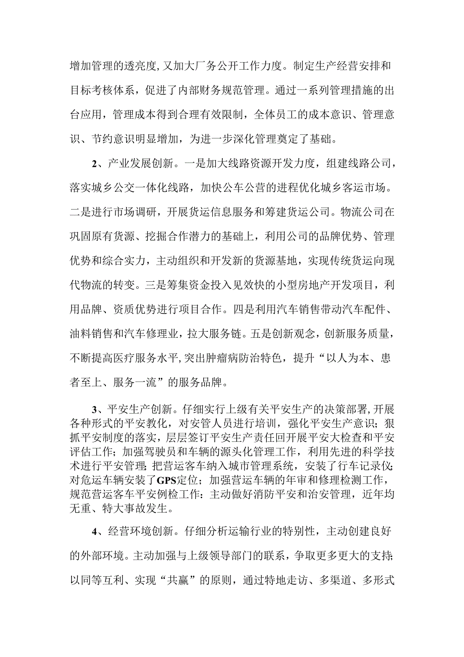 优秀民营企业先进事迹.docx_第3页