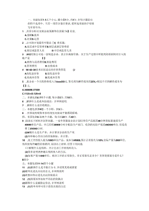 全真模拟演练二.docx