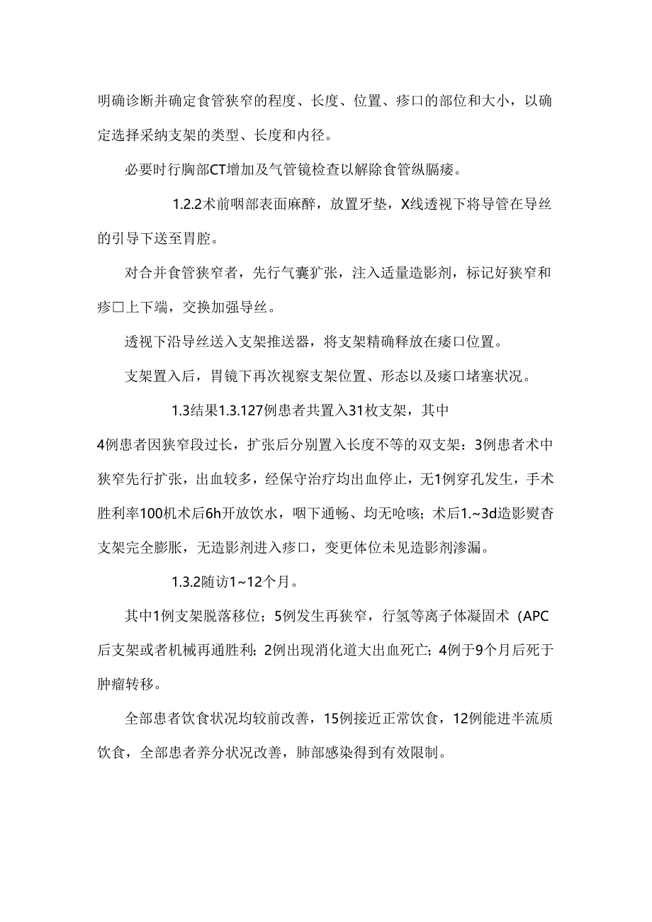 先天性食管气管痿护理论文（共2篇）.docx_第2页