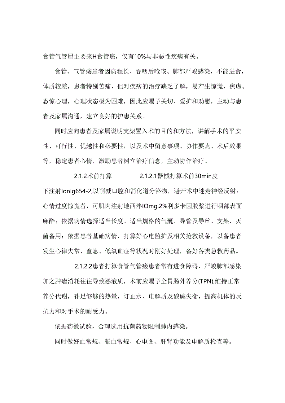 先天性食管气管痿护理论文（共2篇）.docx_第3页