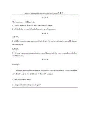 人教版（2019） 选择性必修第一册 Unit 2 Looking into the Future project教学设计（表格式）.docx