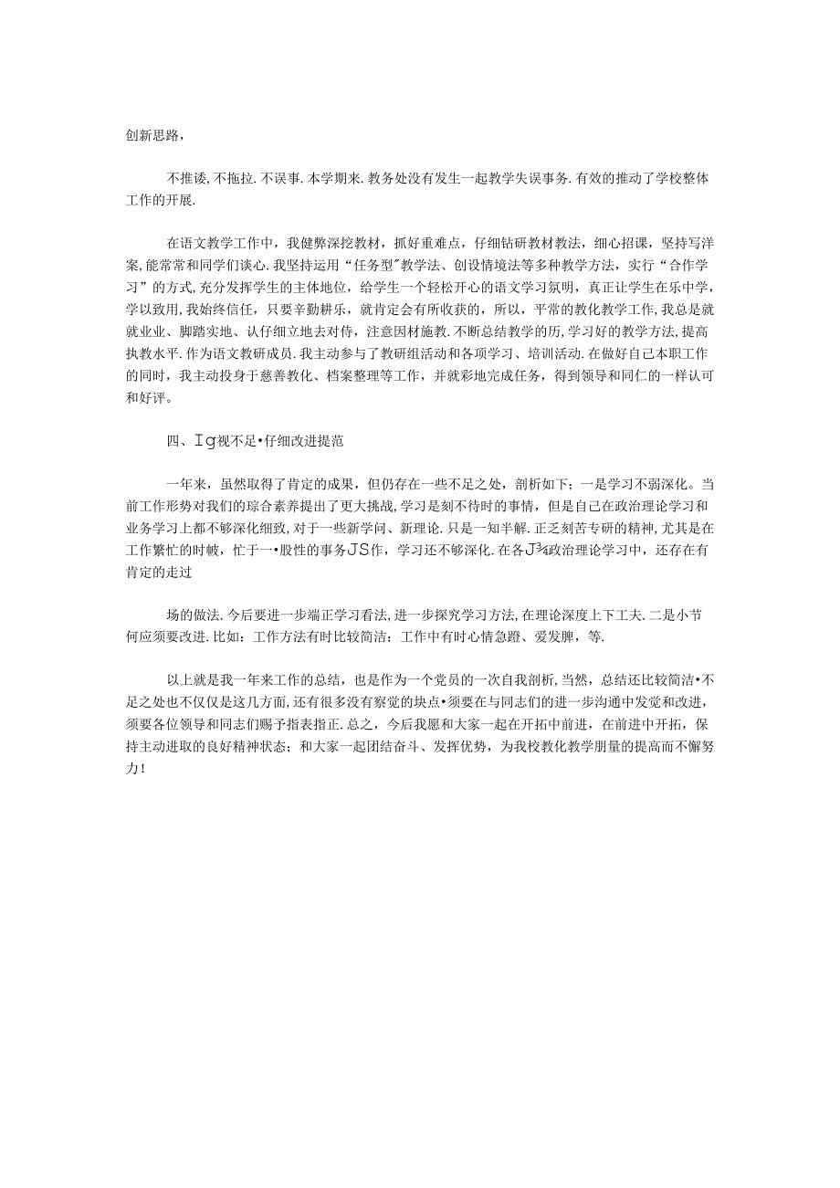 党员双评议个人总结.docx_第2页