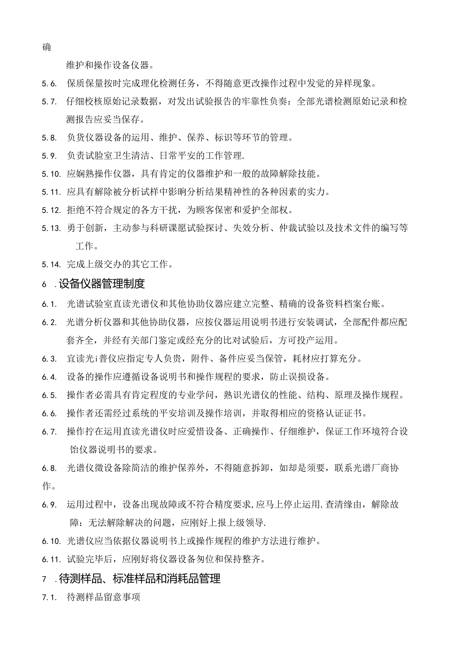 光谱管理细则.docx_第2页