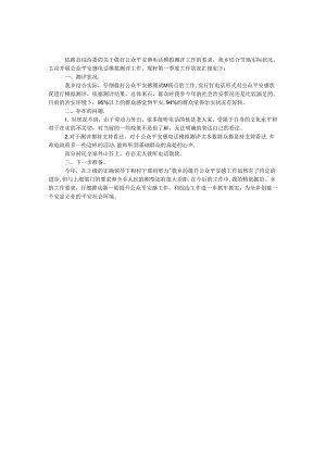 公众安全感电话模拟测评工作总结.docx