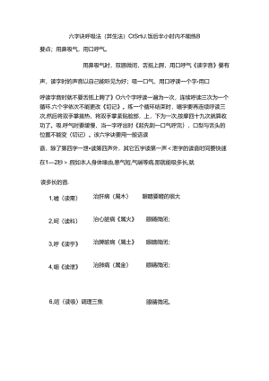 六字诀呼吸法.docx