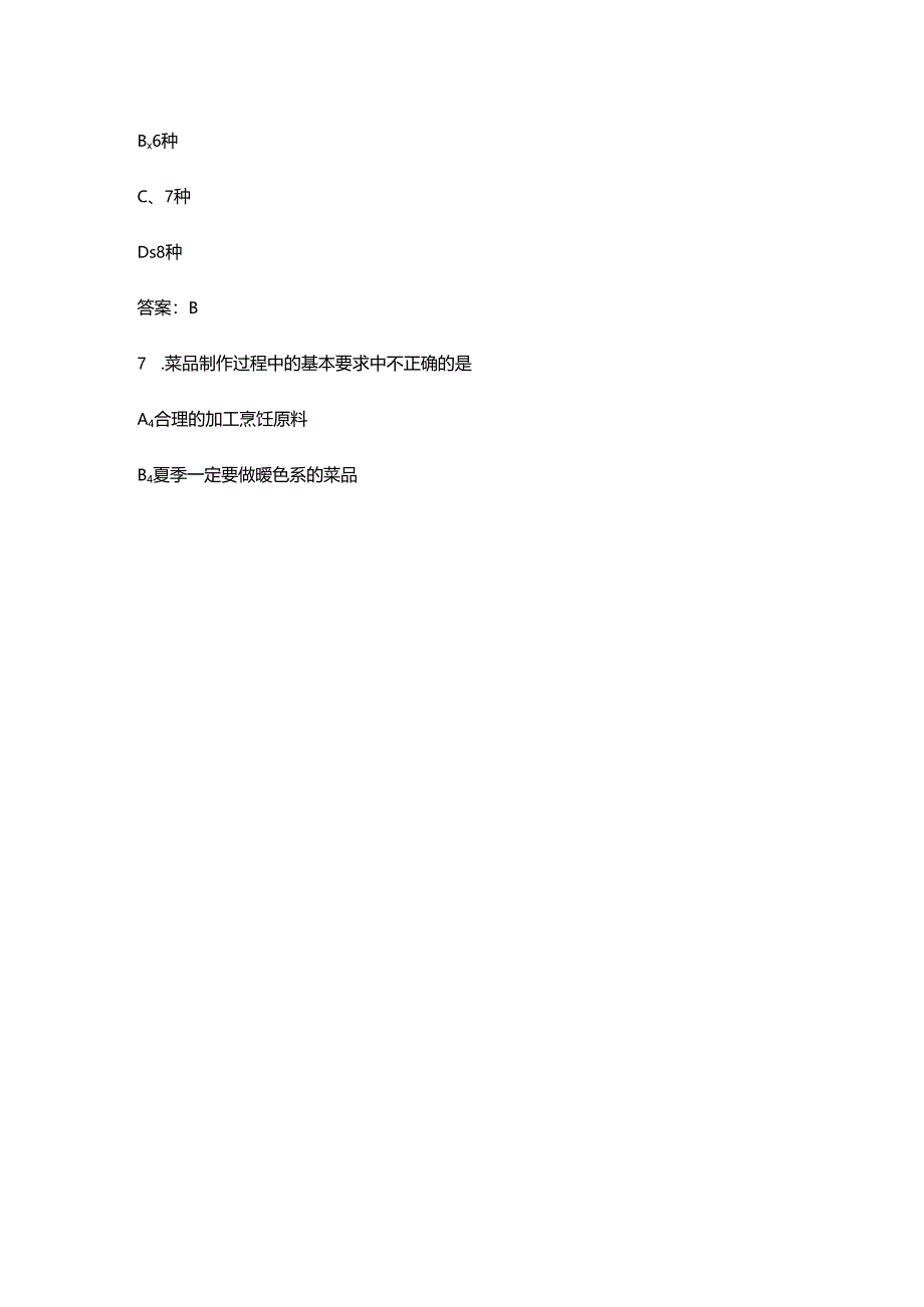 《筵席设计与制作》期末考试复习题库（含答案）.docx_第3页