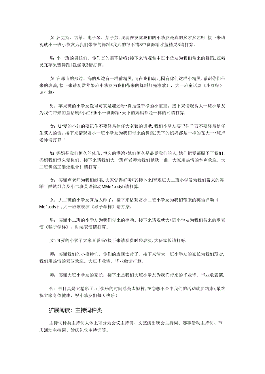 六一儿童节毕业典礼主持词.docx_第2页