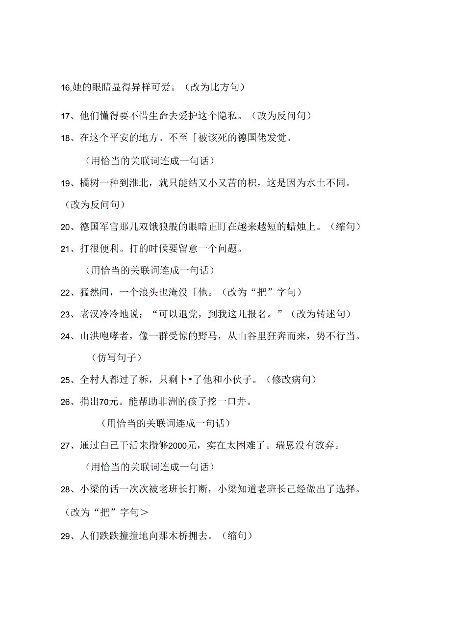 人教版五年级下册句子练习(无复习资料).docx_第2页