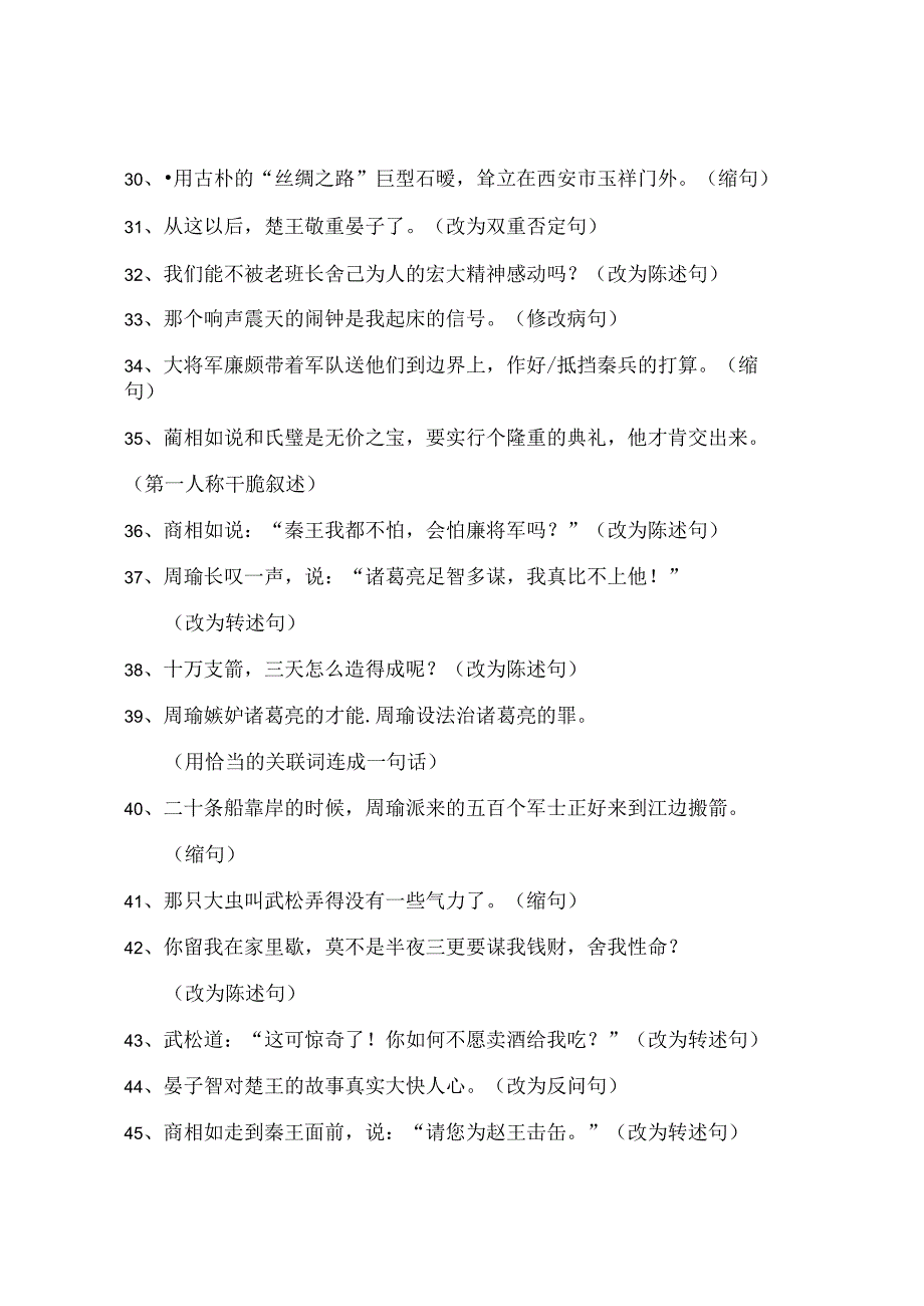 人教版五年级下册句子练习(无复习资料).docx_第3页