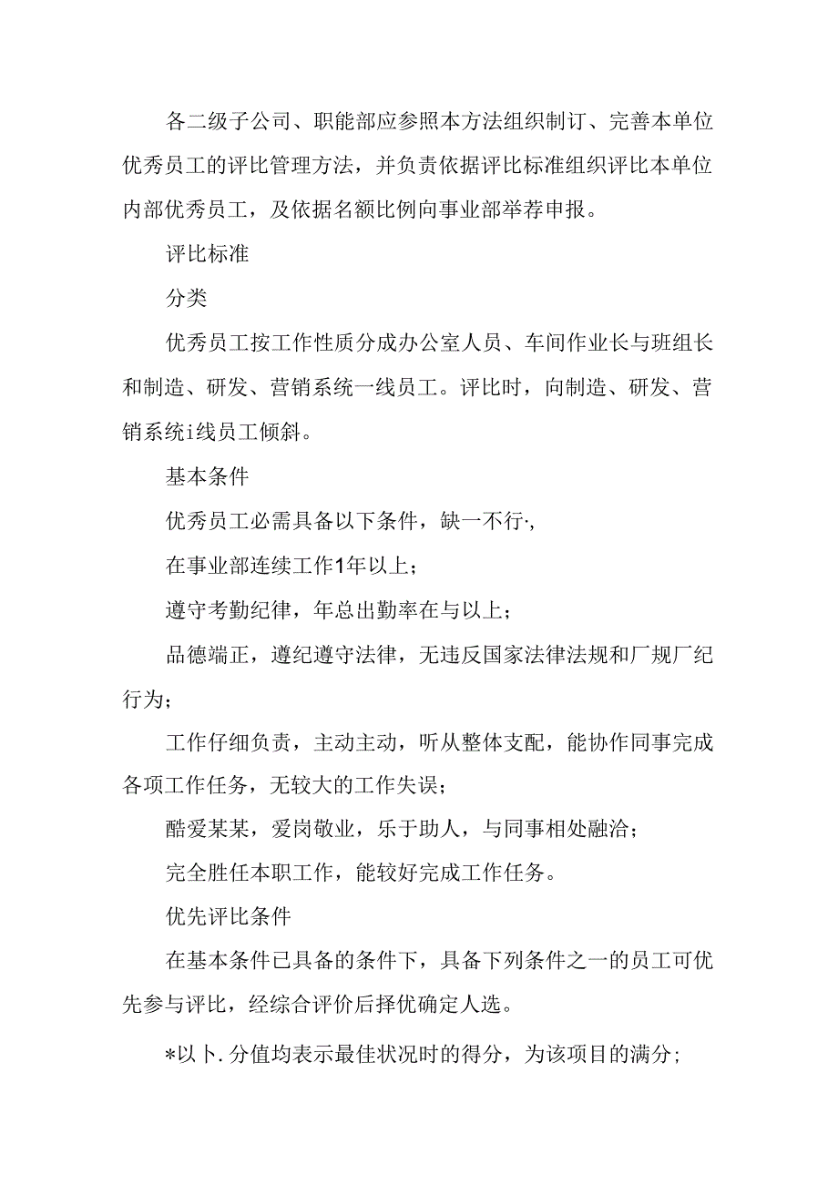 优秀员工评选管理办法.docx_第2页