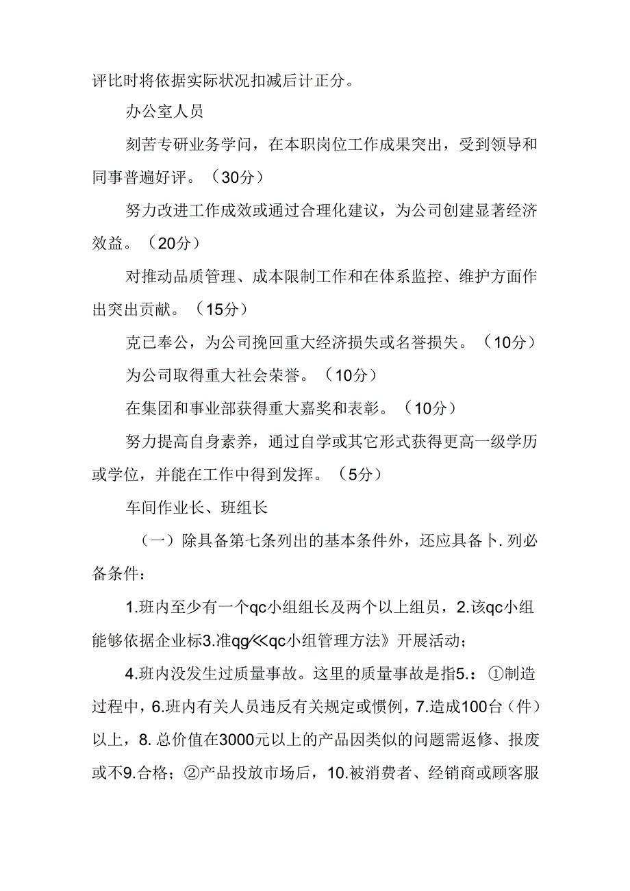 优秀员工评选管理办法.docx_第3页