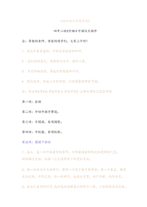 《相约春天 奔赴梦想》升旗仪式流程稿.docx