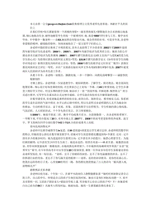 优秀教师先进事迹：奉献在平凡的岗位上.docx