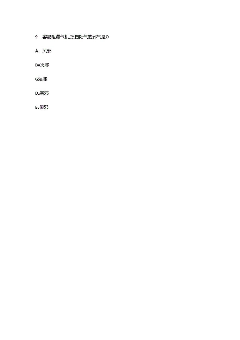 《中医药学概论》期末考试复习题库（含答案）.docx_第3页