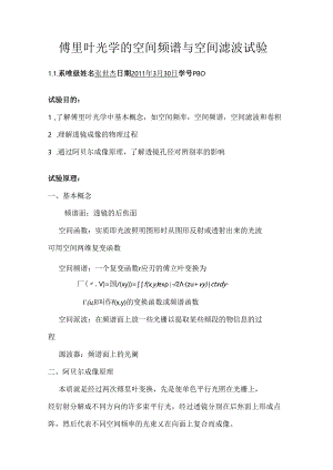 傅里叶光学实验.docx