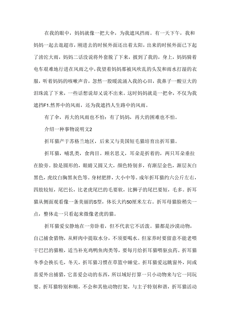 介绍一种事物说明文.docx_第2页