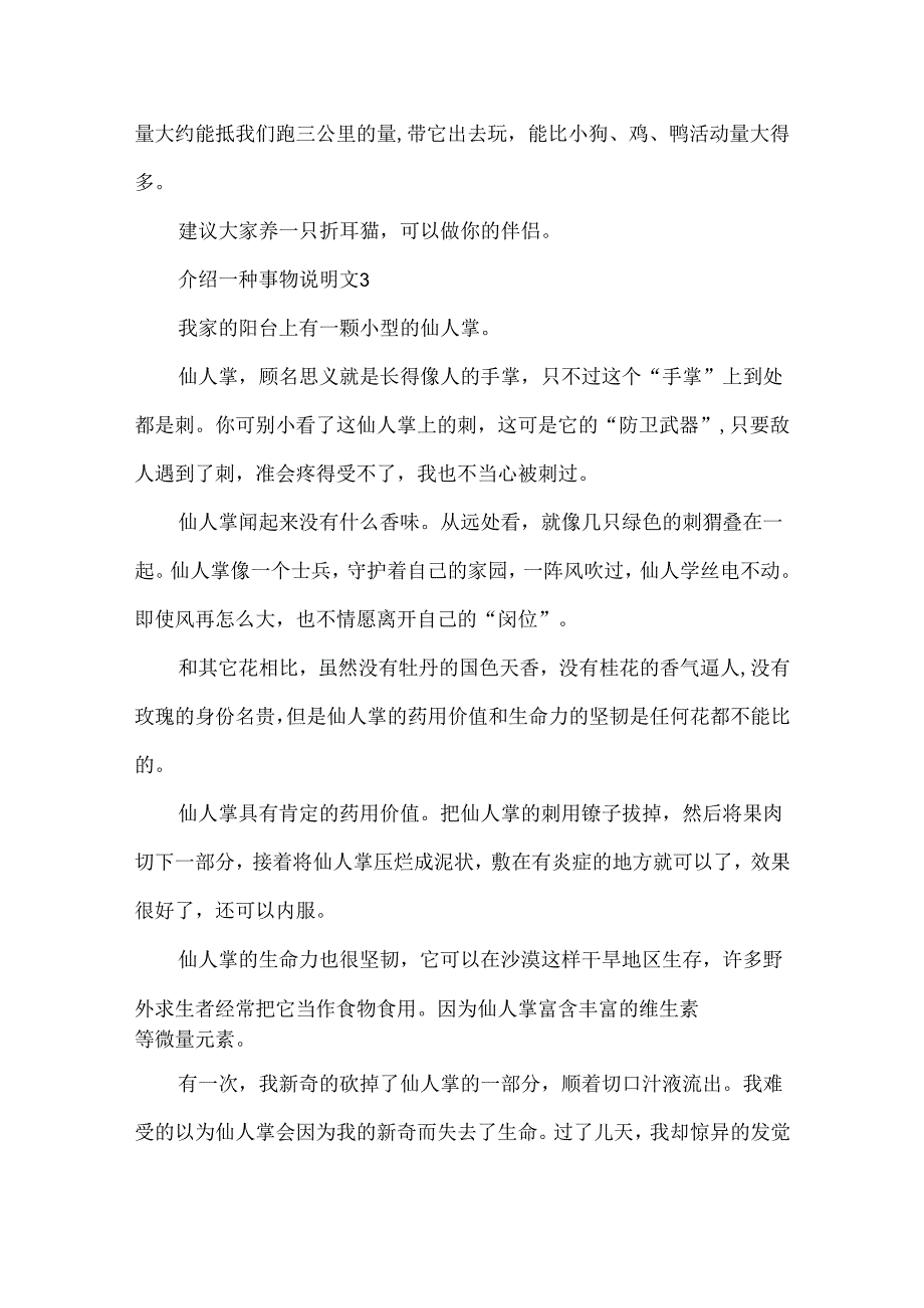 介绍一种事物说明文.docx_第3页