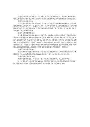 公司年会抽奖获奖感言.docx