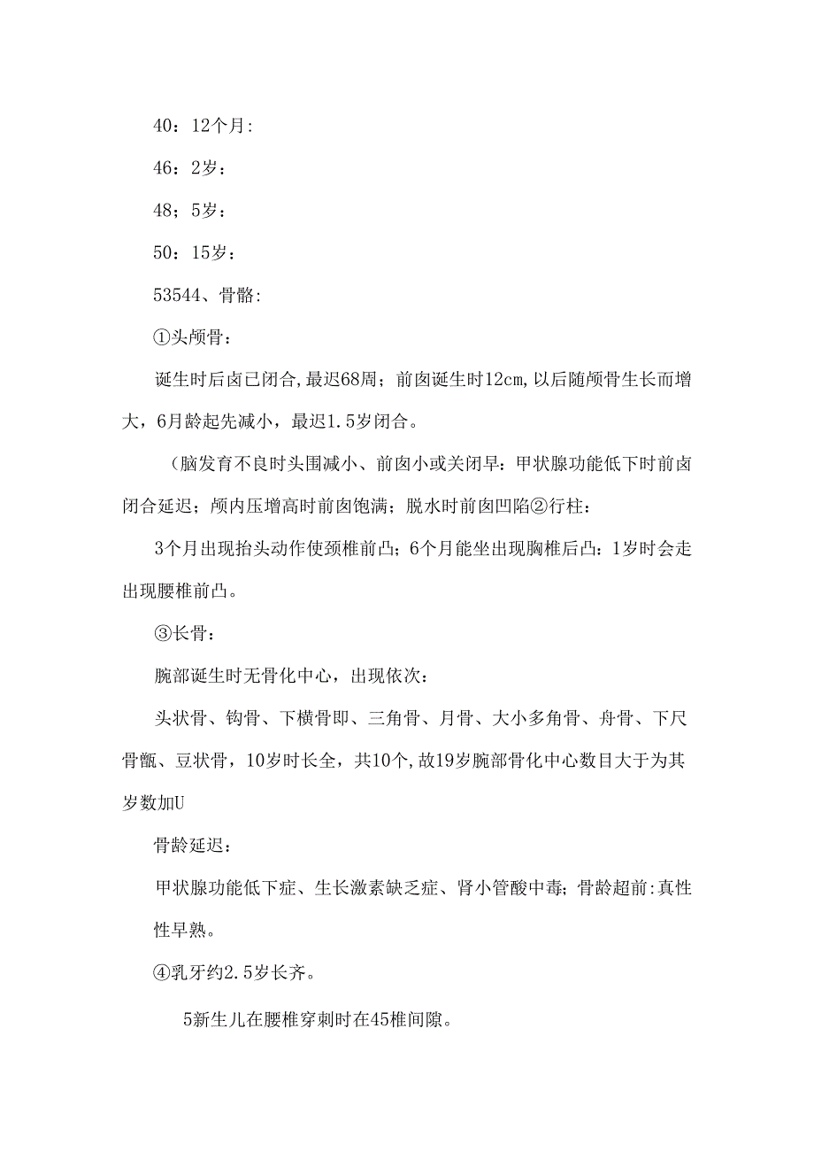 儿科护理学重点复习本科.docx_第2页