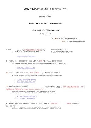 X年SSCI收录经济学科期刊317种.docx