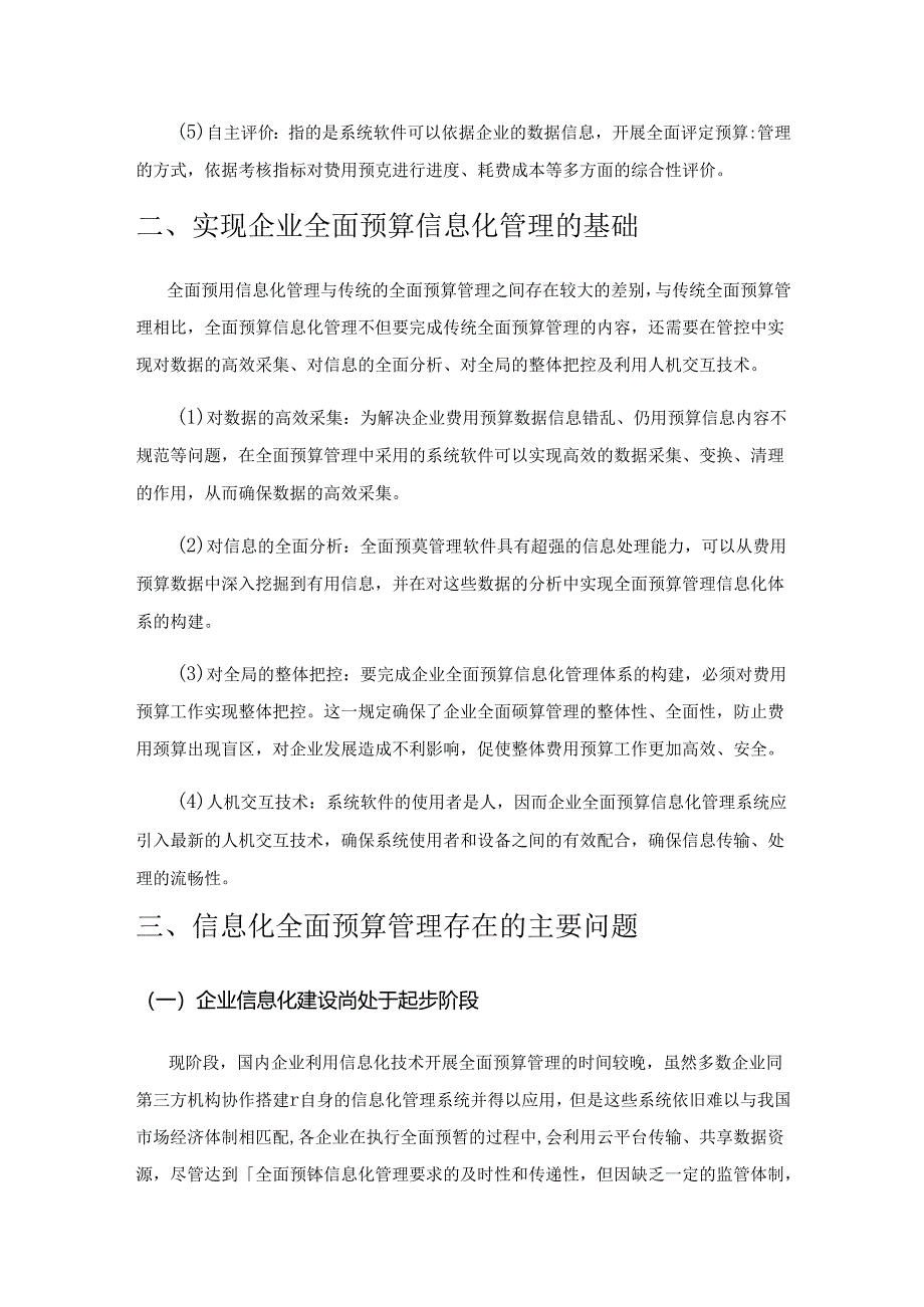 企业全面预算信息化管理体系研究.docx_第3页