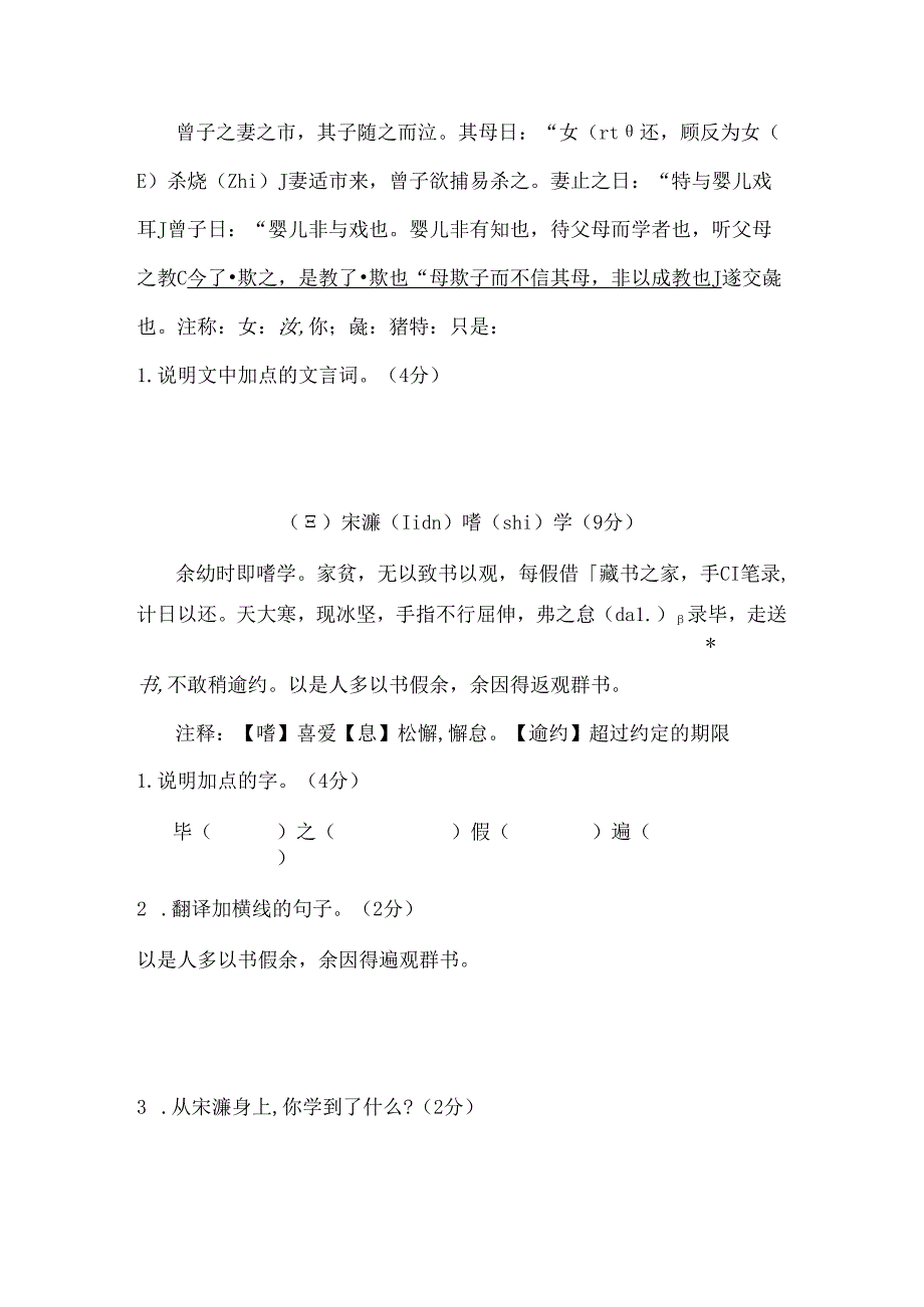 人教版五年级下册文言文检测及复习资料.docx_第2页