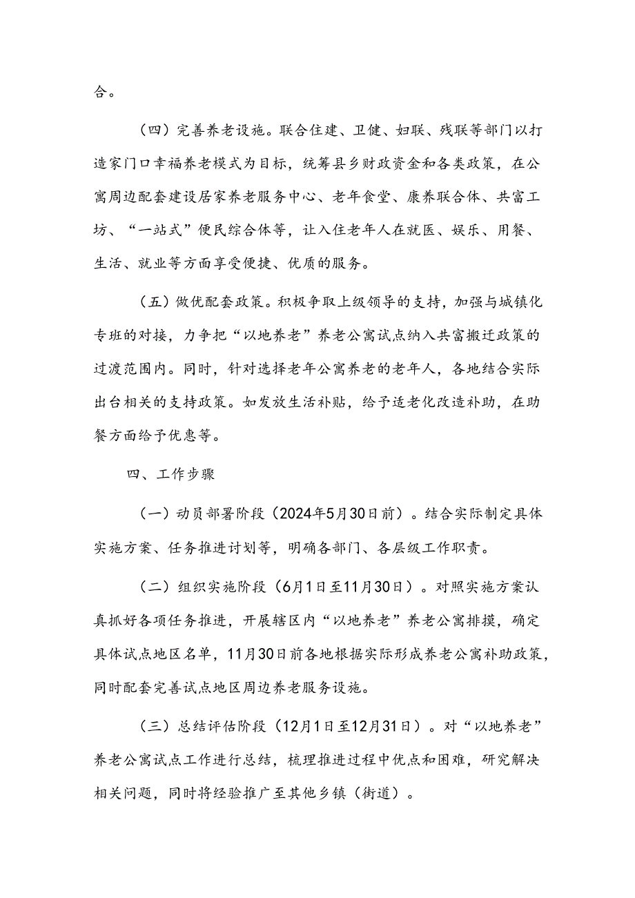 “以地养老”试点工作实施方案.docx_第3页