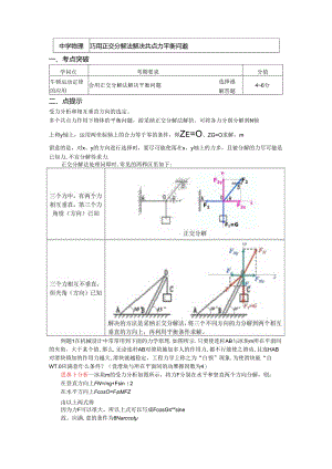 人教版必修一 牛顿定律应用专题 8 巧用正交分解法解决共点力平衡问题（学案含答案）.docx