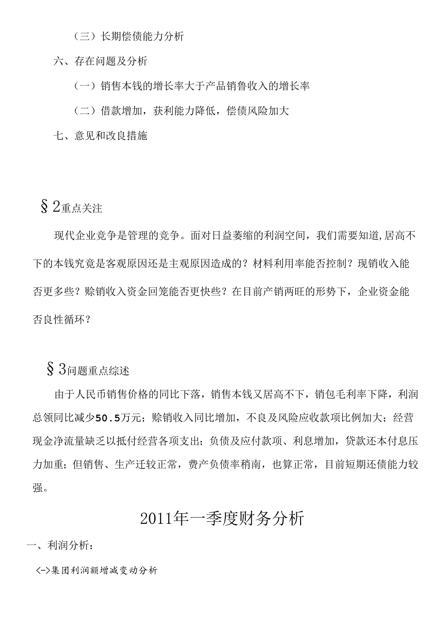XXXX年财务分析报告.docx_第2页