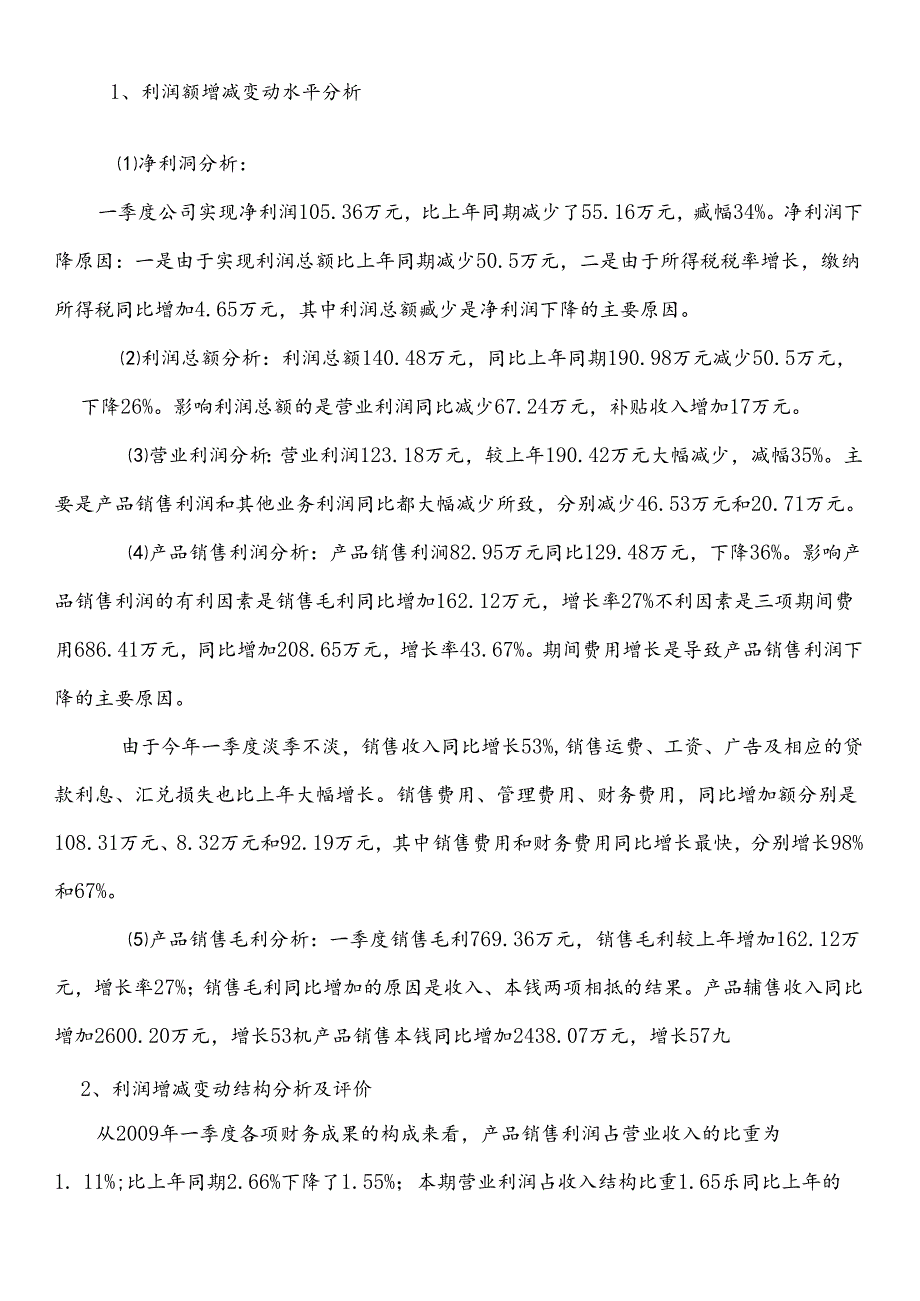 XXXX年财务分析报告.docx_第3页