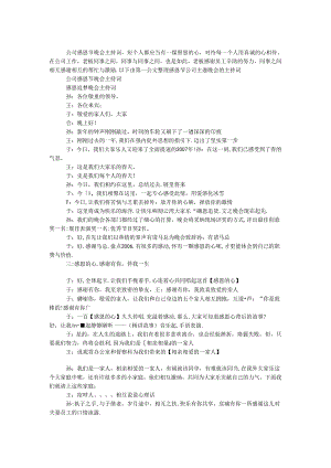 公司感恩节晚会主持词.docx