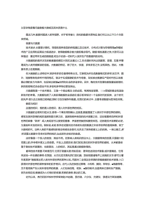 从哲学角度看问题-数据-大数据及其本质是什么.docx
