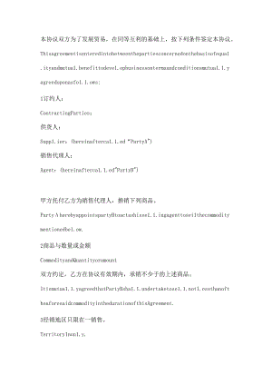 代理协议中英文.docx