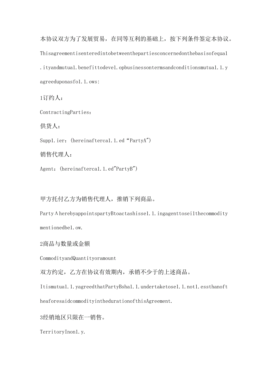 代理协议中英文.docx_第1页