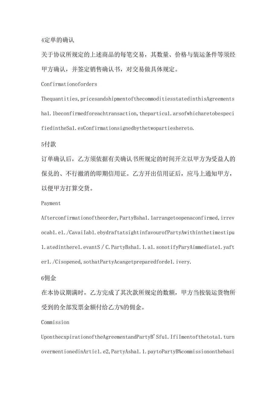 代理协议中英文.docx_第2页